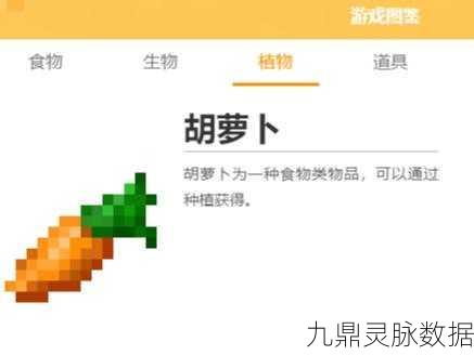 我的世界胡萝卜，多样用途与高效获取全攻略