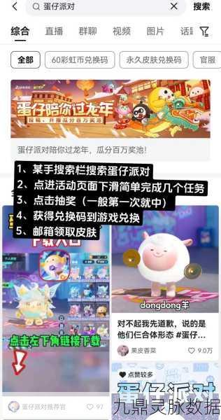 蛋仔派对皮肤赠送攻略，让你的友谊在游戏中升温