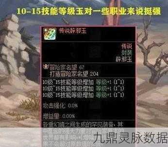 DNF深度探索，最强辟邪玉揭秘，神秘力量触动玩家心弦
