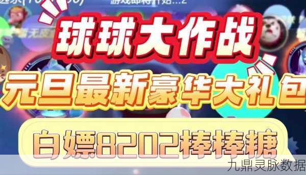 球球大作战元宵盛典，欢乐活动深度解析与实战攻略