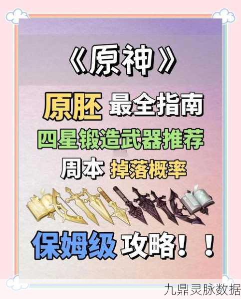 原神原胚锻造全攻略，位置、材料与操作详解
