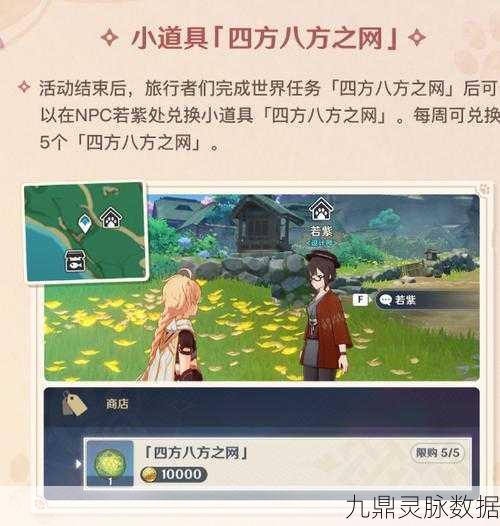 原神四方八方之网，捕捉萌宠的神奇道具