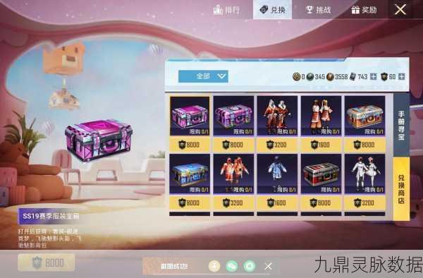和平精英手册寻宝,揭秘所需积分与获取攻略