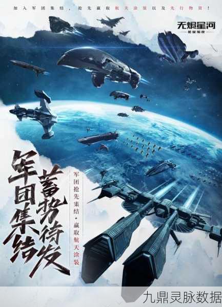 星河护卫队,未来星际战斗,你准备好了吗?