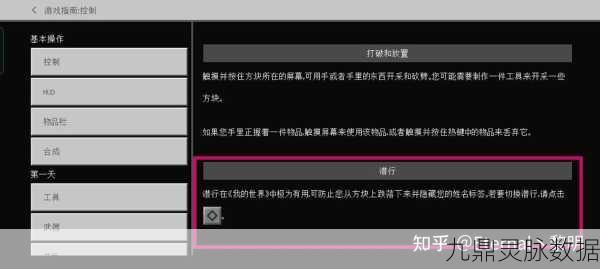我的世界摇杆操作调整全攻略