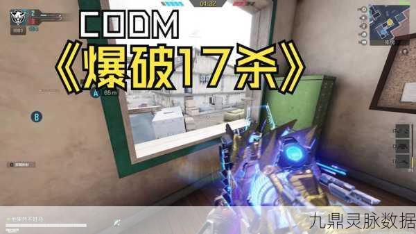 使命召唤手游，竞技爆破模式深度剖析与实战攻略