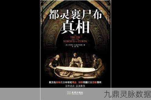 最强蜗牛深度探索,都灵裹尸布高效获取秘籍