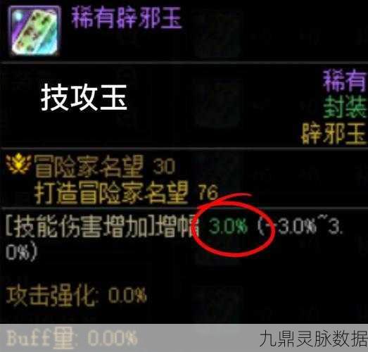 DNF花花辟邪玉选择全攻略,揭秘最适合你的那一款