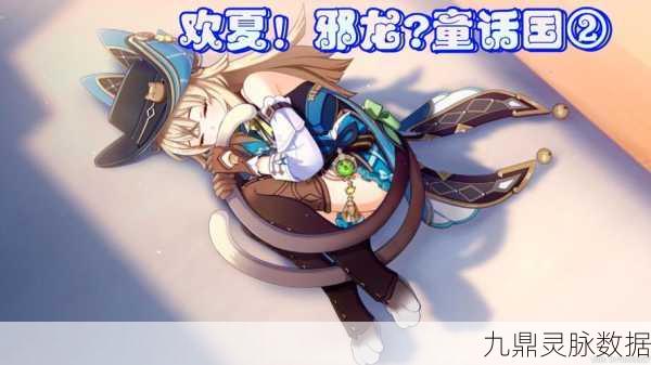 原神欢夏邪龙童话国，全面攻略带你玩转童话冒险