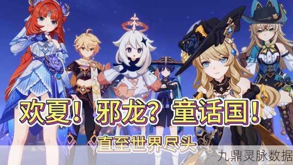 原神欢夏邪龙童话国,全面攻略带你玩转童话冒险