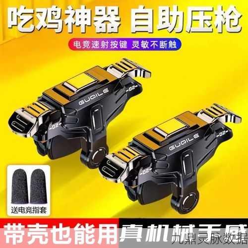 绝地求生,探索自动压枪辅助工具的奇妙世界