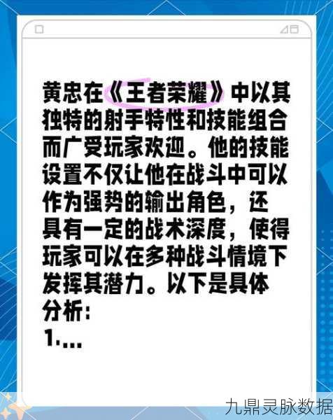 王者荣耀黄忠三技能大揭秘,战火燎原,一炮定乾坤的震撼体验!