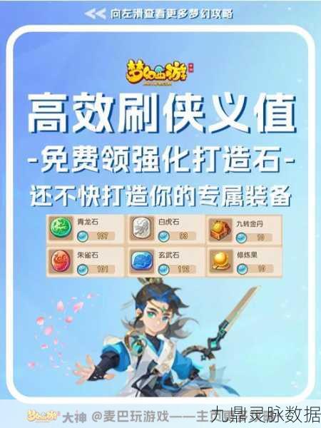 梦幻新诛仙侠义值每日获取上限揭秘