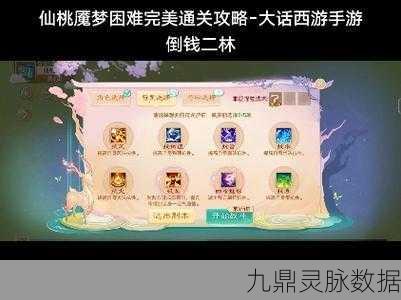 大话西游手游仙桃魇梦第四层,深度攻略与通关秘籍