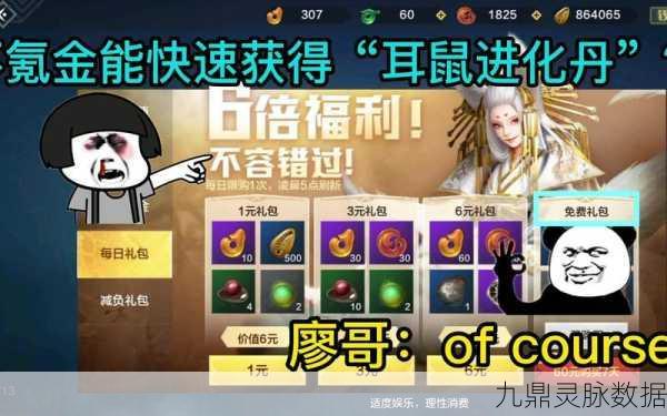 妄想山海耳鼠进化丹获取秘籍，途径全解析