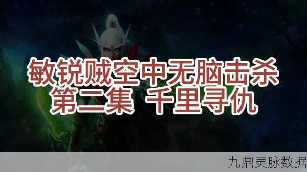 魔兽世界敏锐伏击贼找背技巧全揭秘