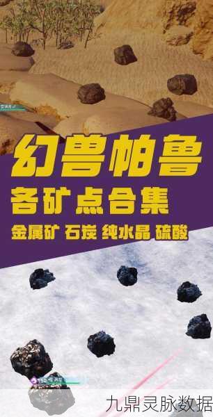 幻兽帕鲁,解锁金属矿石量产秘籍