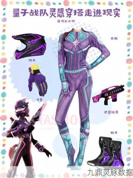 量子特攻轻量版体验服，探索未来战场的极致轻盈