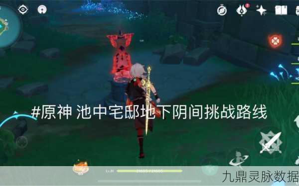 原神池中宅邸全揭秘,通关流程、攻略与秘藏位置一网打尽