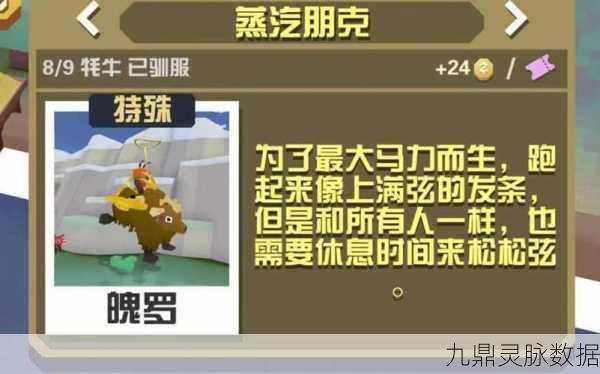 疯狂动物园，耗牛捕捉秘籍与蒸汽朋克战牛探险全攻略