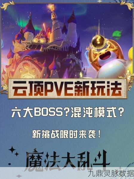 云顶之弈星海模式全面解析,轻松解锁新玩法