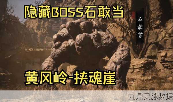 黑神话悟空大石敢当,卡顿挑战下的玩家智慧攻略