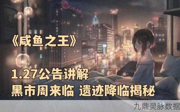 咸鱼翻身？揭秘咸鱼之王江湖黑市的深层秘密