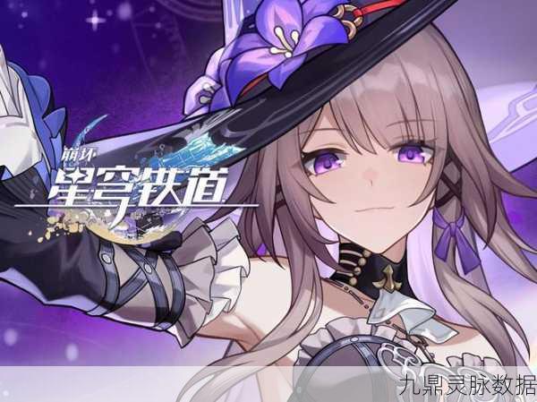 星穹铁道难得有情其二,情感抉择下的角色魅力探索