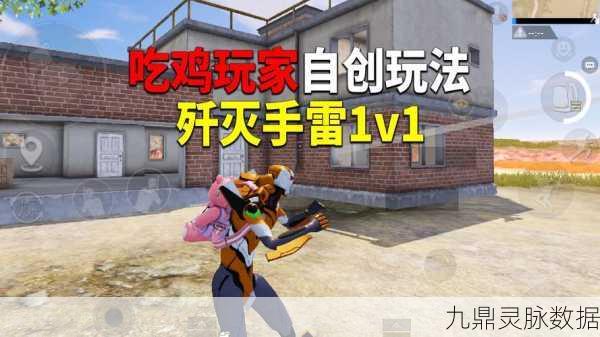 绝地求生新版本,雷几秒炸?探索爆破瞬间的极致魅力!