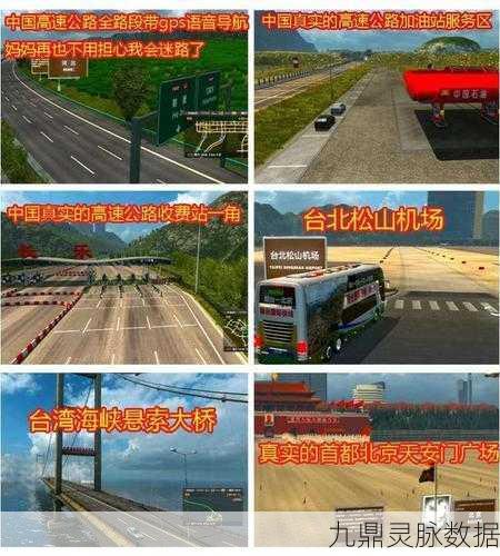 遨游中国2,语音导航加持,3D卡车驾驶新体验等你来探