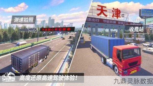 遨游中国2,语音导航加持,3D卡车驾驶新体验等你来探
