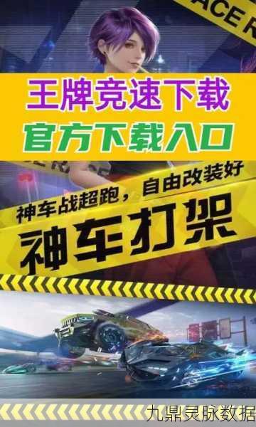 王牌竞速礼品券获取全攻略,解锁多样获取途径