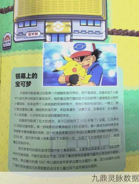 2025年口袋妖怪新世代,玩法深度剖析与新手成长秘籍