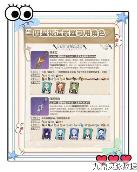 原神稻妻武器图纸揭秘，锻造你的专属神兵利器