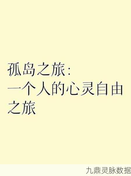 探索孤独之旅，远方loner，一场心灵与天空的邂逅