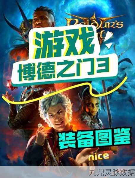 博德之门3,解锁配置迷雾,从轻松到极致的冒险之旅