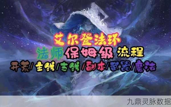 艾尔登法环黑夜彗星魔法获取全攻略