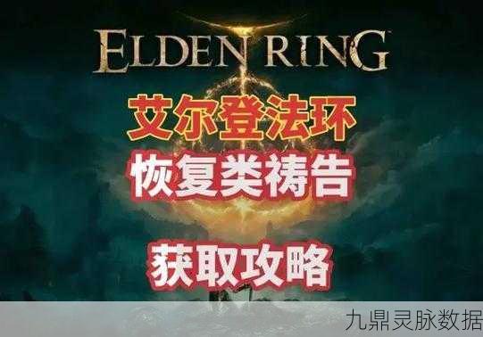 艾尔登法环黑夜彗星魔法获取全攻略