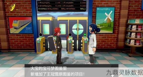 Switch宝可梦剑盾,探索梦想与冒险的奇幻之旅