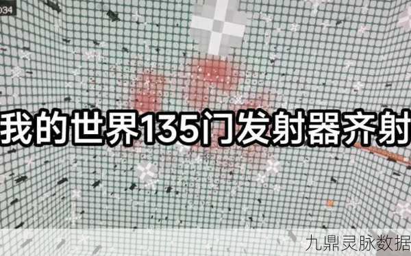 我的世界发射器连续发射两次秘籍大公开