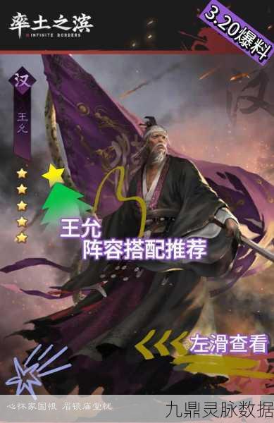 王允在率土之滨中的强度与实战深度剖析
