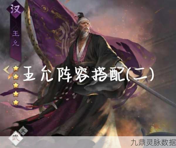 王允在率土之滨中的强度与实战深度剖析