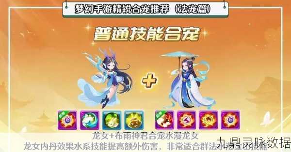 梦幻新诛仙45级宠物惊喜连连!全面攻略大揭秘,发掘隐藏神宠并肩作战!