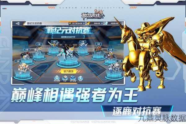 敢达决战,重温经典,动作卡牌新体验等你来战!