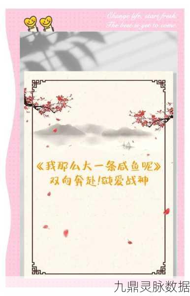咸鱼翻身记，揭秘咸鱼之王与曹主任的传奇征程
