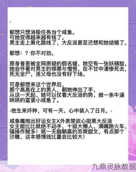 咸鱼翻身记,揭秘咸鱼之王与曹主任的传奇征程