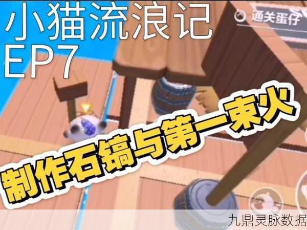 体验流浪猫生活,这款模拟游戏让你爱不释手