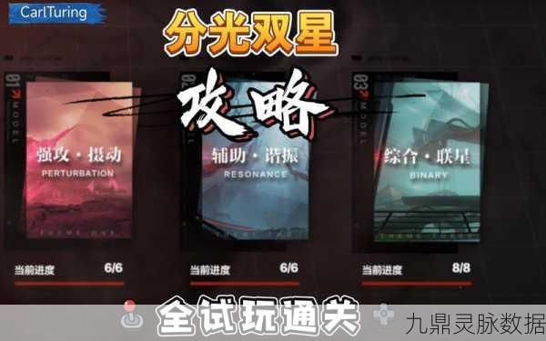 战双帕弥什分光双星副本,解锁全新挑战与深度策略