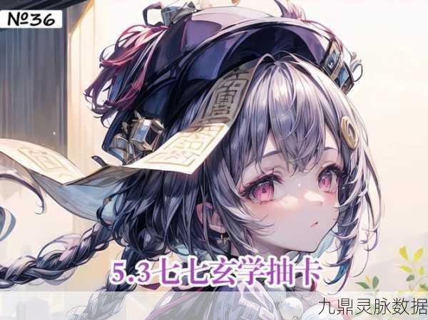 原神揭秘,七七真名背后的仙魔传奇