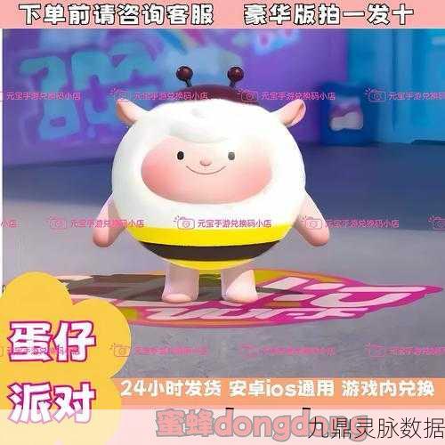 蛋仔派对蜜蜂dongdong羊兑换码揭秘